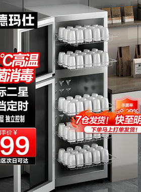 德玛仕（DEMASHI）茶杯消毒柜办公室立式家用厨酒店水杯茶具杯子