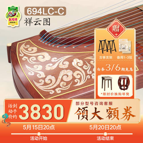 敦煌牌敦煌古筝694DQ系列特氏古夷苏木演奏考级筝上海民族乐器一