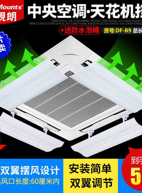 威视朗2023新双翼摆风塑钢天花机中央空调挡风板办公室风向调节冷