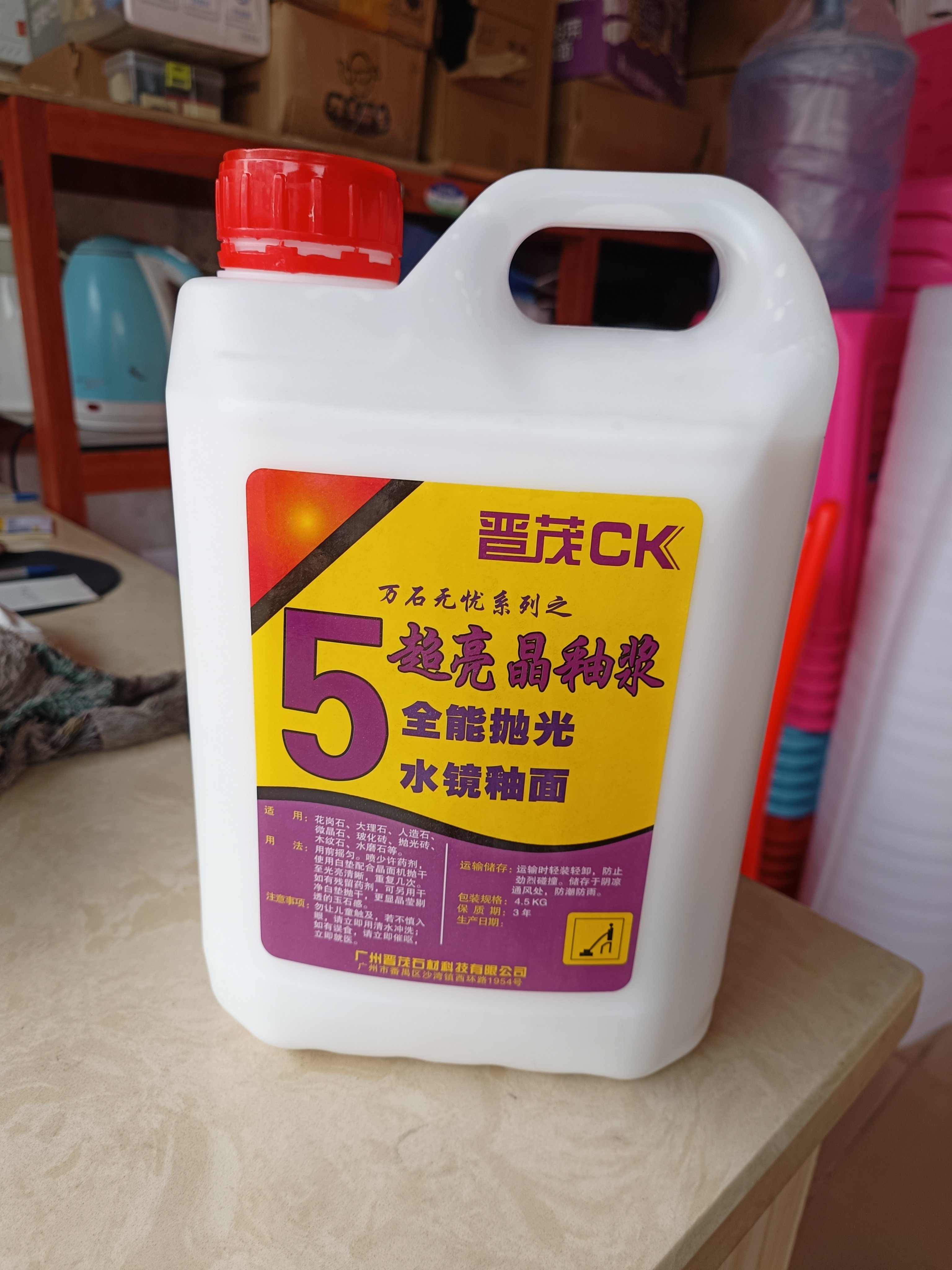 晋茂CK-5超亮精晶油浆石材护理抛光打磨清洁蜡