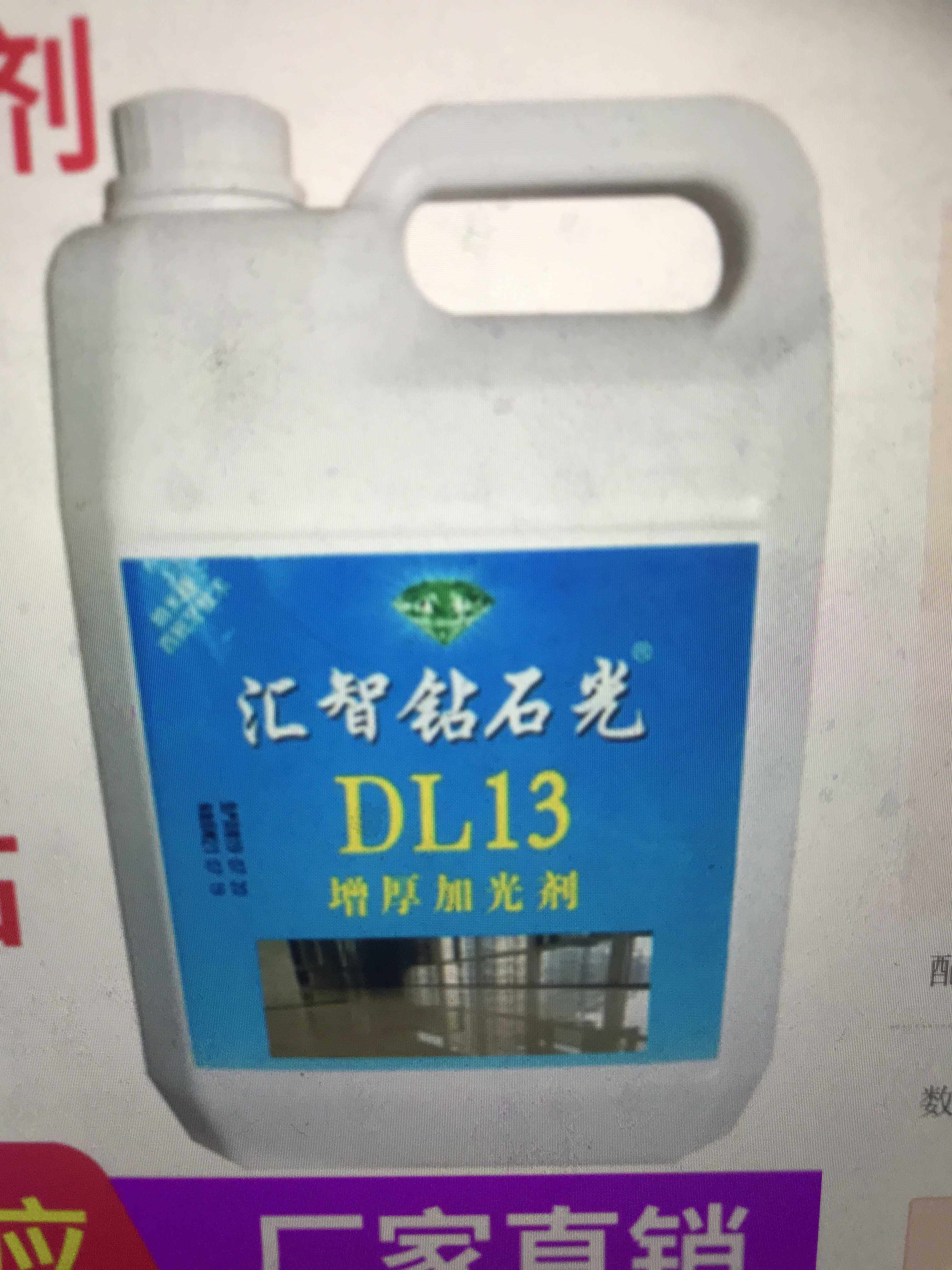 汇智钻石光dl13大理石花岗岩水晶地面增厚剂护理光透厚抛光剂护