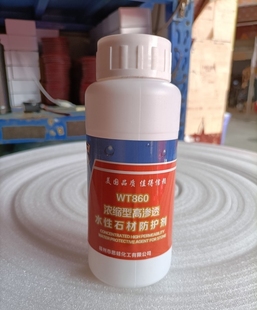 60倍水性浓缩液330g可以兑19公斤水沃盾石材防护剂油性大理石花岗