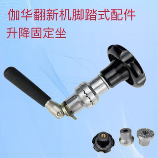 伽华石材翻新机脚踏式总成承配件刷地机擦地机晶面机角度调节器