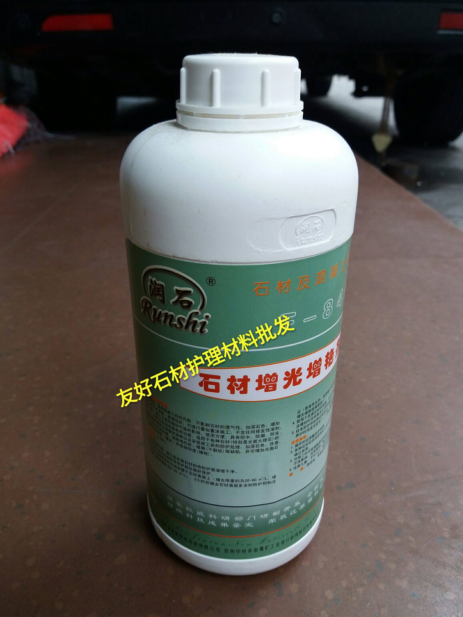 润石F-848Y石材增光增艳防护剂大理石晶面保养剂调整色差加深颜色