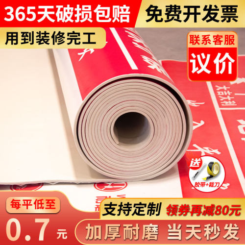 装修地面保护膜加厚耐磨