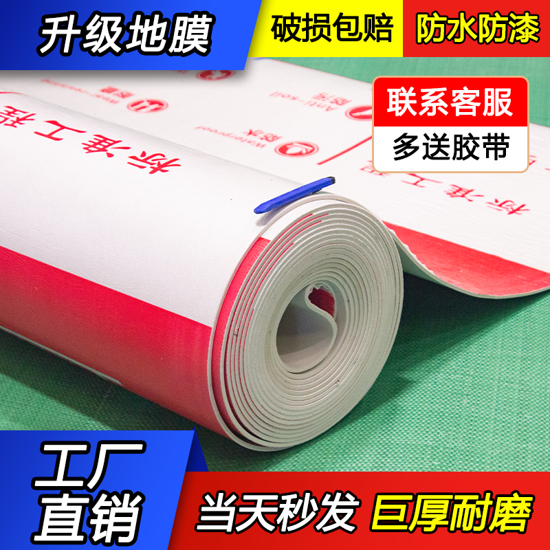 装修地面保护膜加厚瓷砖地砖木地板防潮膜耐磨保护垫一次性地垫