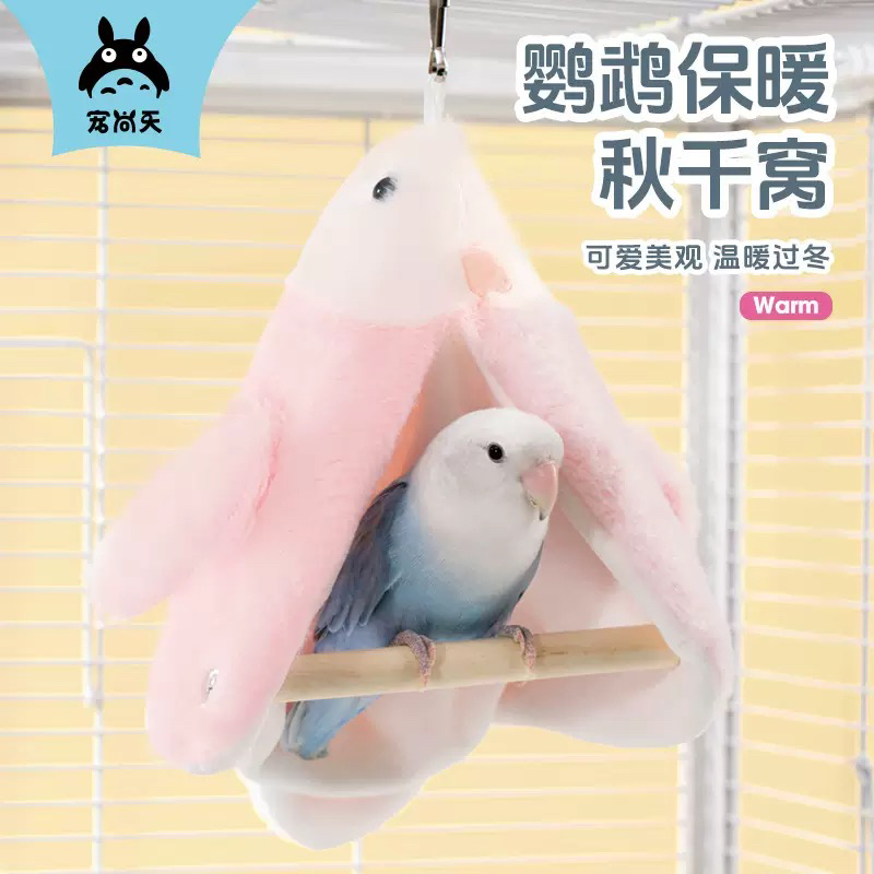 8玖-鹦鹉悬挂棉窝站架帐篷牡丹虎皮鸟窝四季通用夏季清凉躲避窝