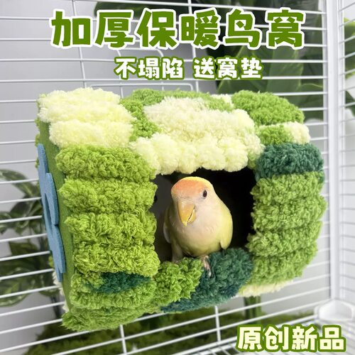 8玖-鹦鹉保暖鸟窝吊床加厚棉保温玄凤牡丹虎皮过冬天神器鸟窝用品