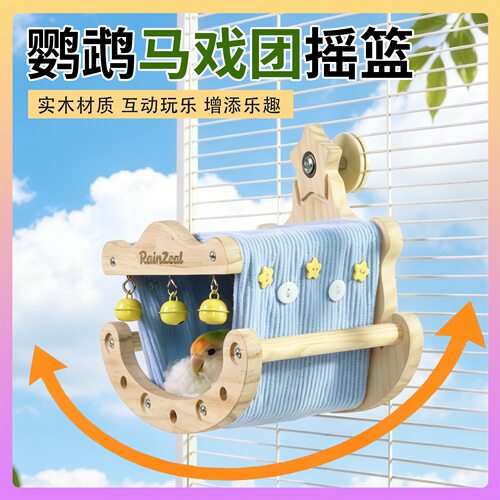 8玖-鹦鹉益智玩具海盗船鸟窝木屋啃咬玩具木床秋千爬架攀爬站台