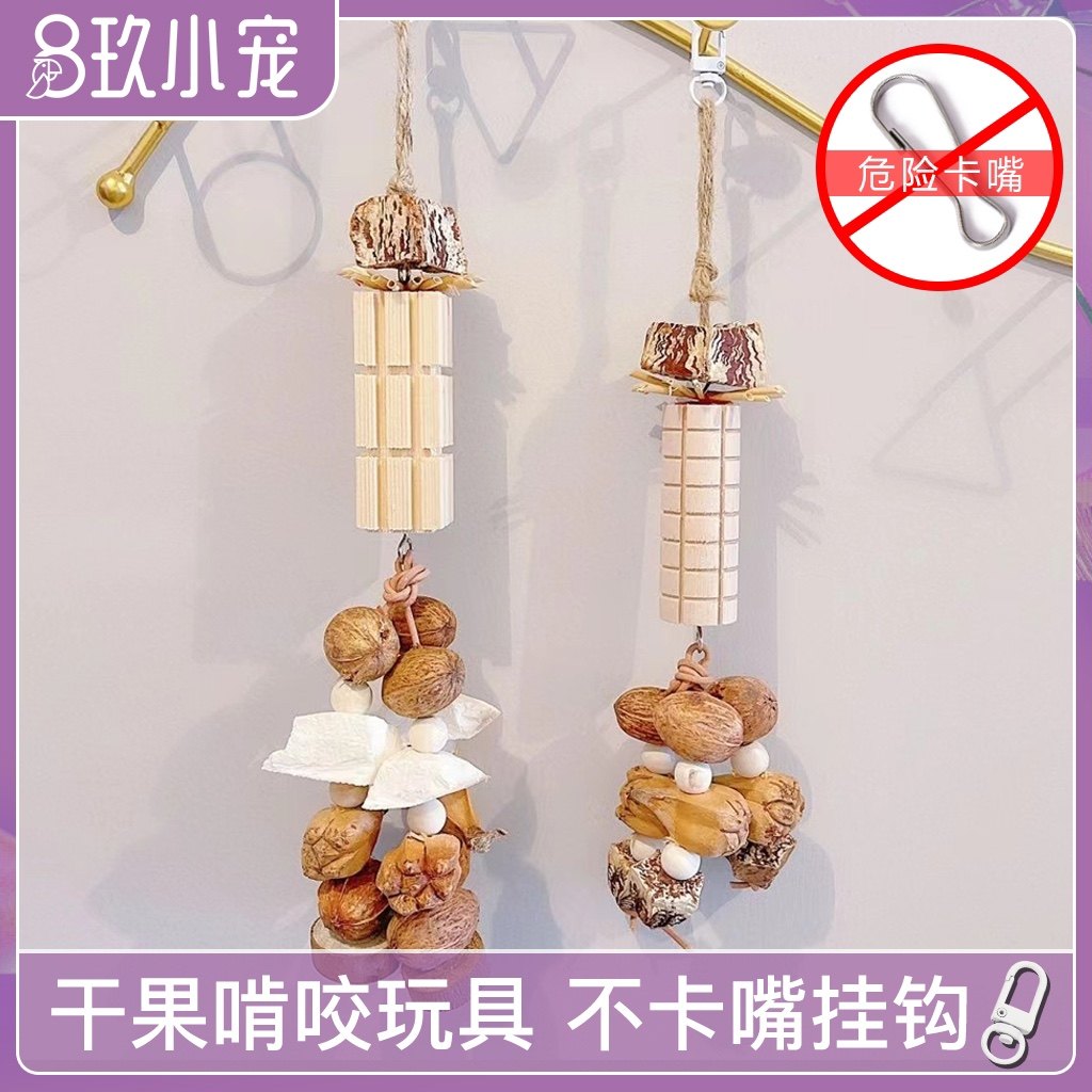 8玖-鹦鹉玩具杨桃果干维他命补充鹦鹉啃咬玩具磨牙果实小鸟用品,宠物/宠物食品及用品,鸟玩具,淘宝优惠券,粉丝福利购,淘宝优惠卷