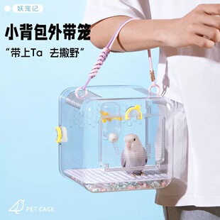 8玖-鹦鹉外带笼便捷外出笼外带包虎皮牡丹和尚专用观赏户外鸟手提