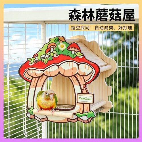 8玖-鹦鹉不锈钢底网蘑菇木屋鸟窝造景装饰小太阳牡丹站杆睡觉木床