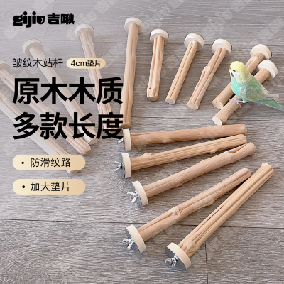 8玖-吉啾鹦鹉原木造景站杆防打滑站棍站棒牡丹虎皮站架啃咬鸟玩具