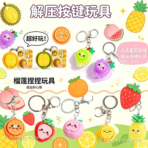 卡通水果按键钥匙扣挂件按键