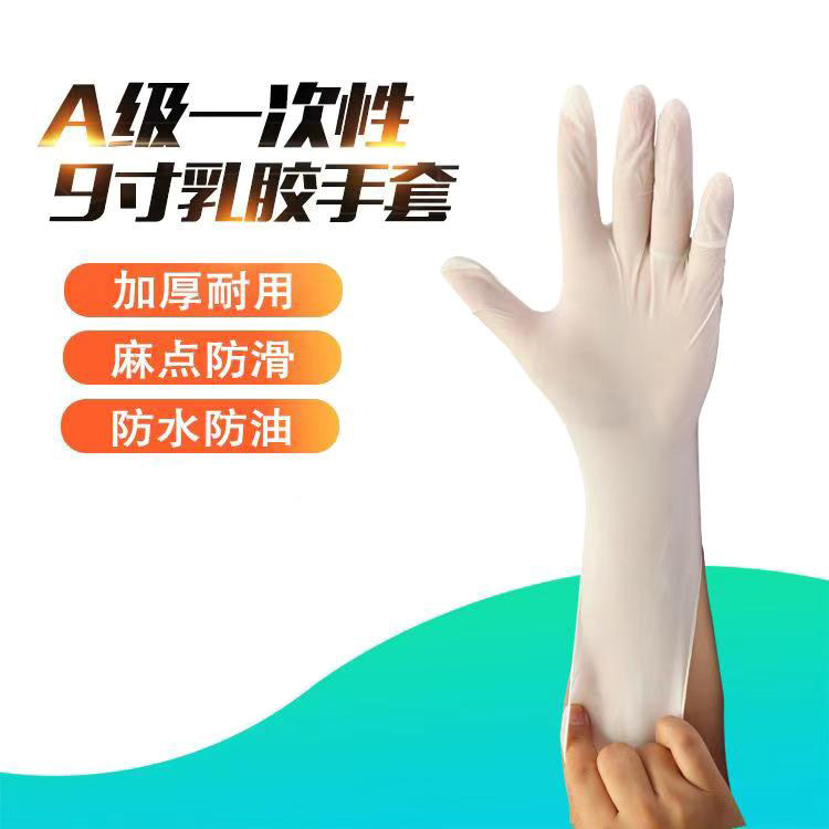 橡胶加厚食品级餐饮一次性手套