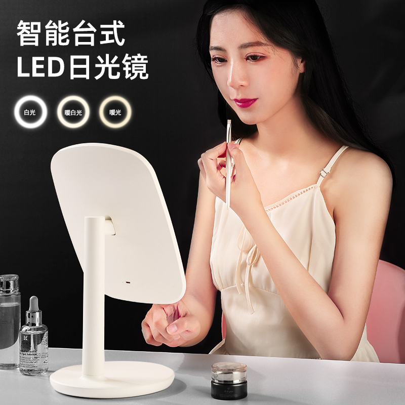 led智能补光台式化妆镜