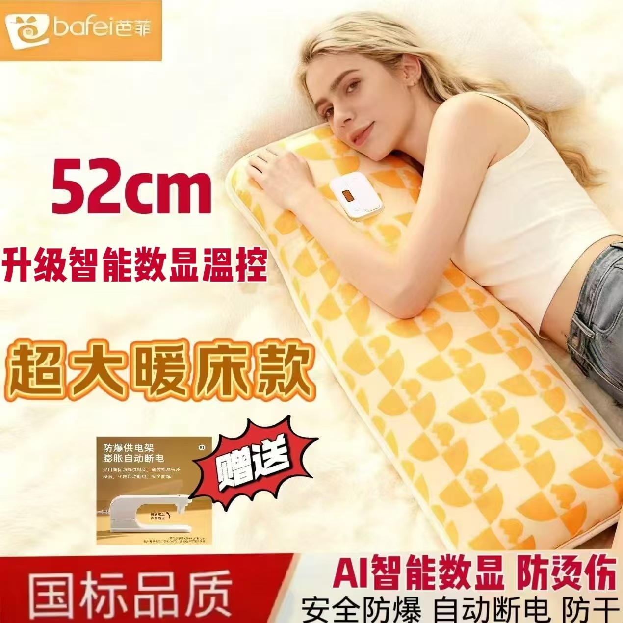 芭菲电暖宝防爆防胀气加大