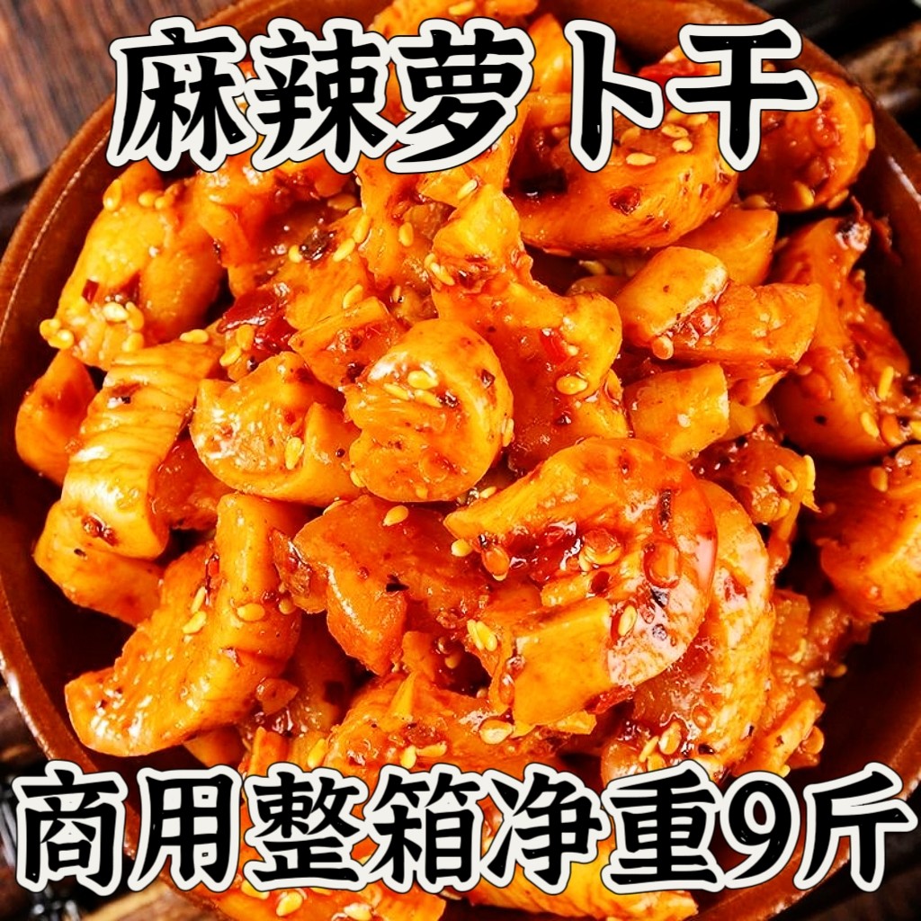 麻辣萝卜干酱菜咸菜下饭菜商用一整箱泡菜腌菜摆摊酱香干五香块,水产肉类/新鲜蔬果/熟食,酱菜/下饭菜/外婆菜,淘宝优惠券,粉丝福利购,淘宝优惠卷