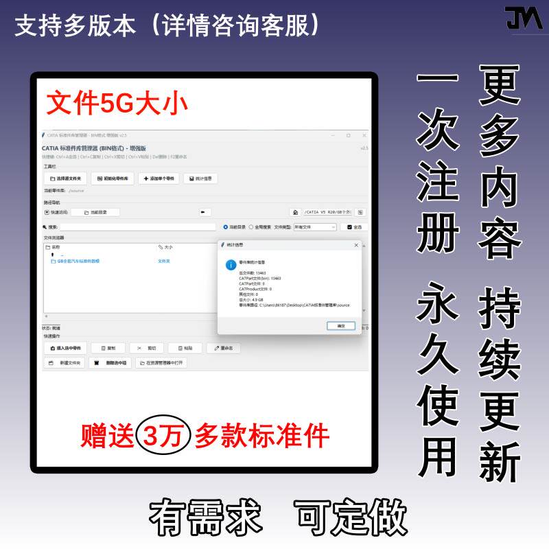 CATIA自定义标准件/CATIA标准件插件/标准件管理/标准件快速插入