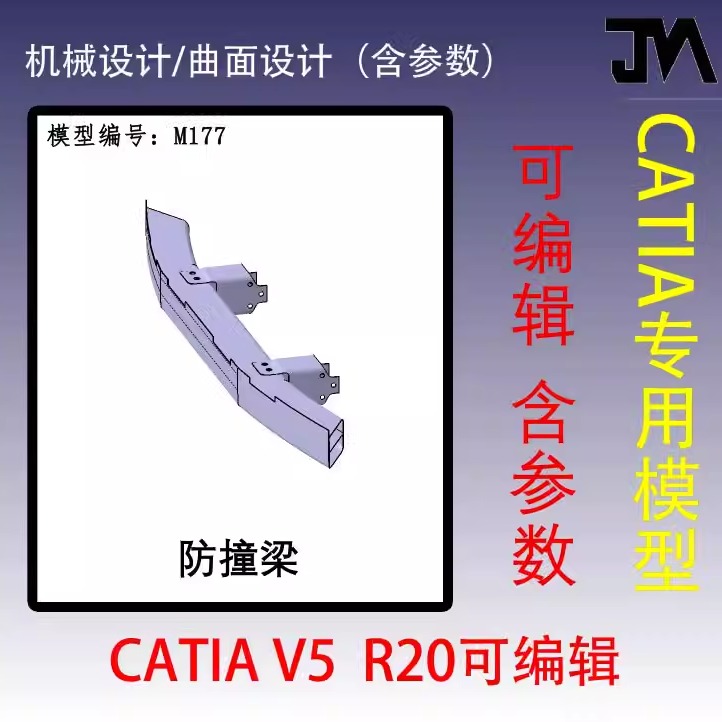 汽车防撞梁三维模型/CATIA专用模型/机械设计源文件