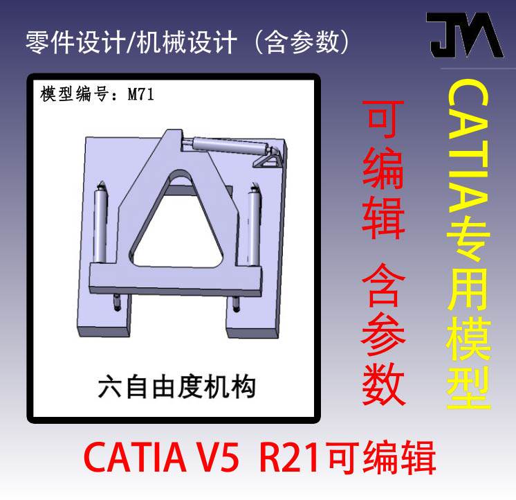 六自由度机构模型/catia三维模型/机械设计/运动仿真