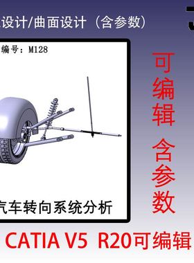 汽车转向系统三维模型分析/CATAI专用模型/机械设计/运动分析