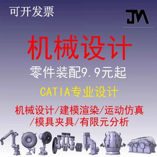 CATIA机械设计/曲面设计/运动仿真/模具设计/逆向设计/出工程图