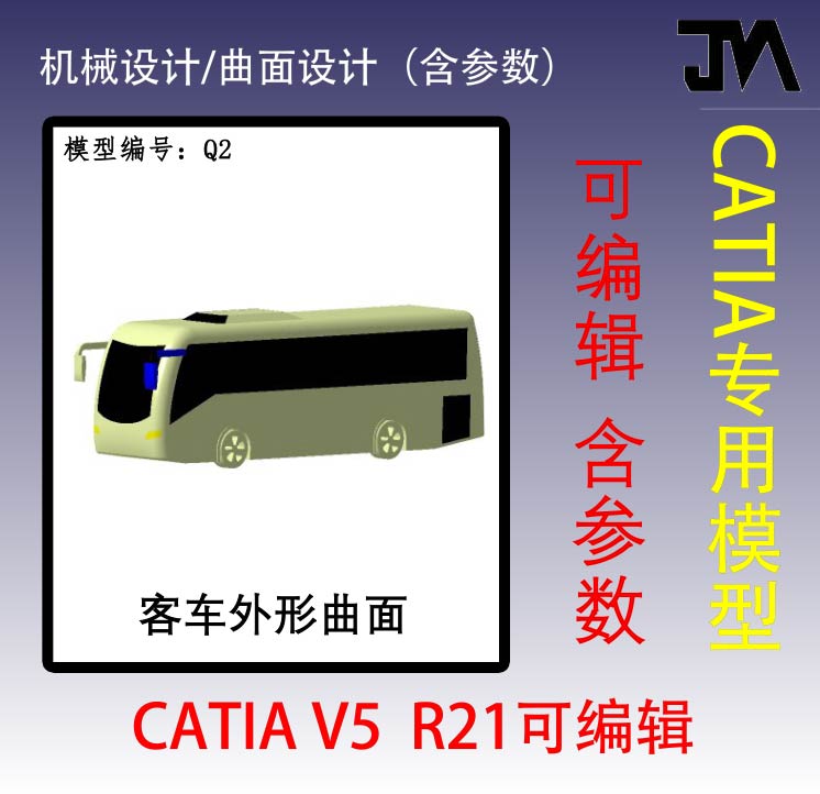 客车外形模型/CATIA三维模型/创成式曲面设计图片