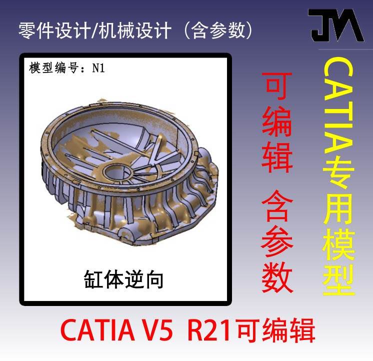 catia逆向三维设计/三维逆向/逆向建模/缸体逆向