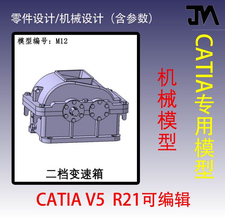 二档变速箱/catia三维模型/变速箱设计/机械模型/机械设计