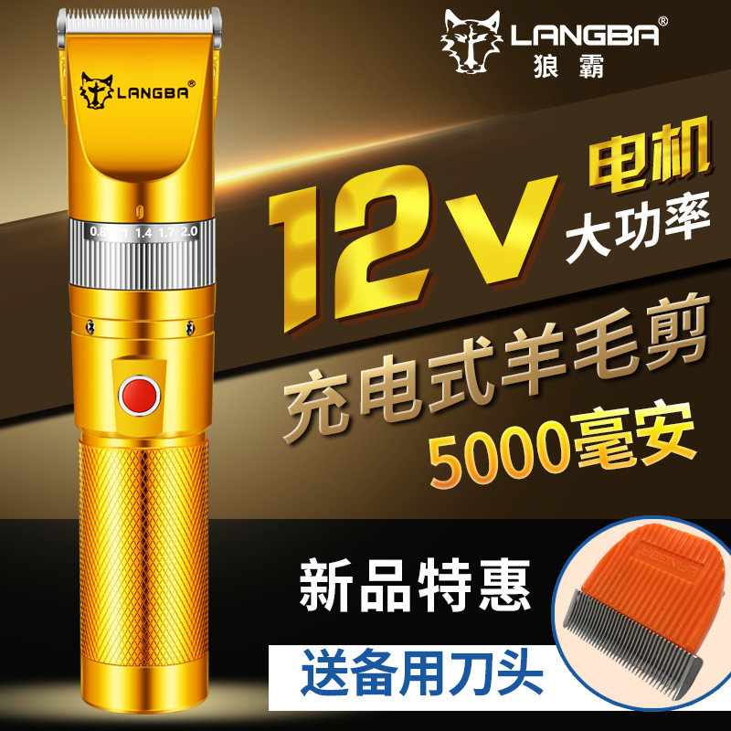 狼霸充电式羊毛剪大功率绒山羊电推剪宠物剪毛机狗狗剃毛器电推子