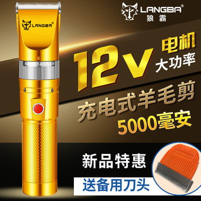 狼霸12V充电式羊毛剪，5000毫安