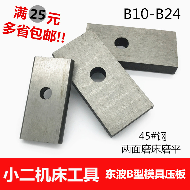 东波模具平行压板铣床图片
