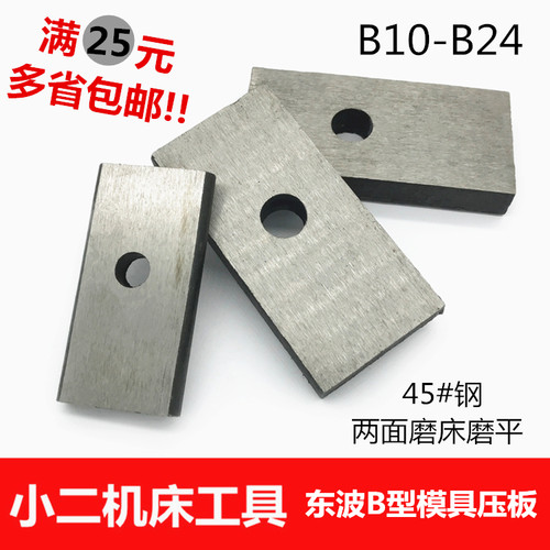 东波模具平行压板铣床