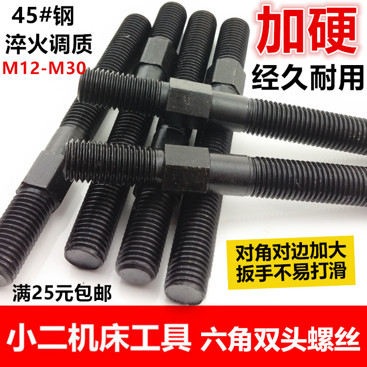 中间双头六角模具热处理压板螺丝