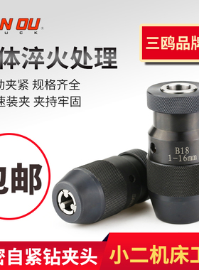 三鸥双鱼自紧钻夹头自锁钻夹头B10 B12 B16 B18 B22