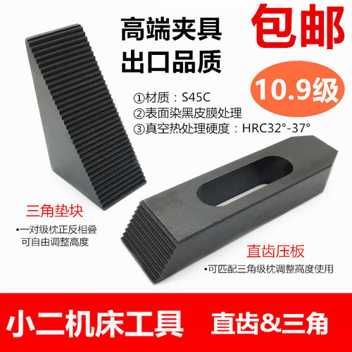 10.9级加硬齿形压板，三角垫块