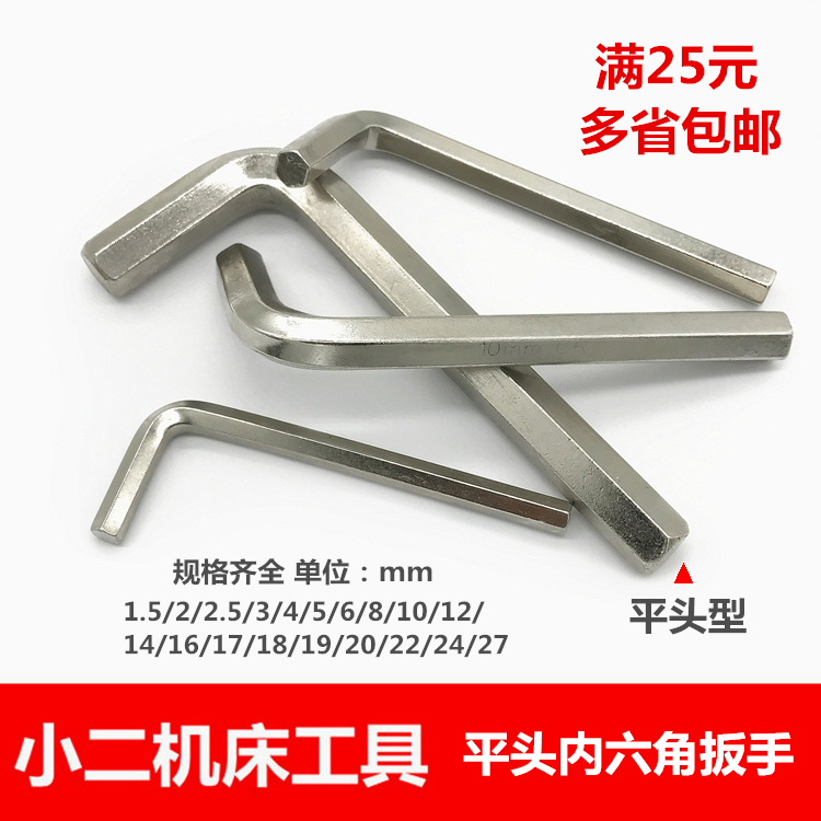 平头内六角扳手标准镀镍整体热处理1.5 2 2.5 3 4 5 6 8 10--27mm