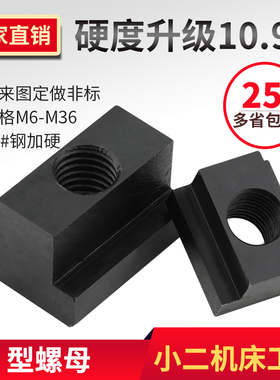 10.9级加硬T型螺母t型块M10M12M16模具螺母加工中心T型槽螺母