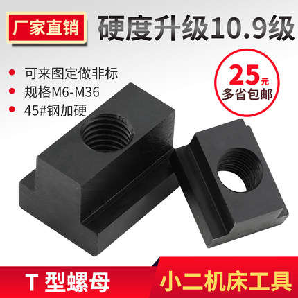 10.9级加硬T型螺母t型块M10M12M16模具螺母加工中心T型槽螺母
