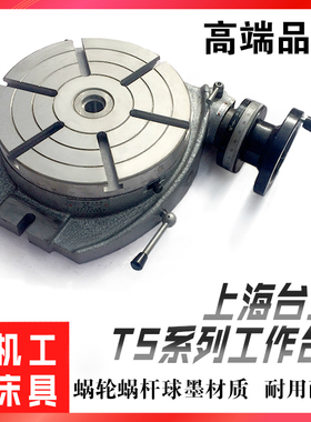 上海台工回转工作台TS160TS200TS250TS320TS400TS500 铣床分度盘