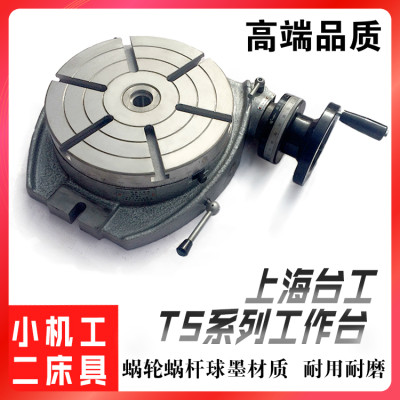 上海台工回转工作台TS160TS200TS250TS320TS400TS500 铣床分度盘