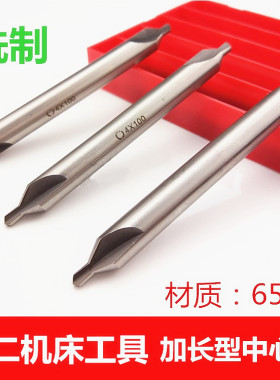 合兴A型加长中心钻1-6.3mm