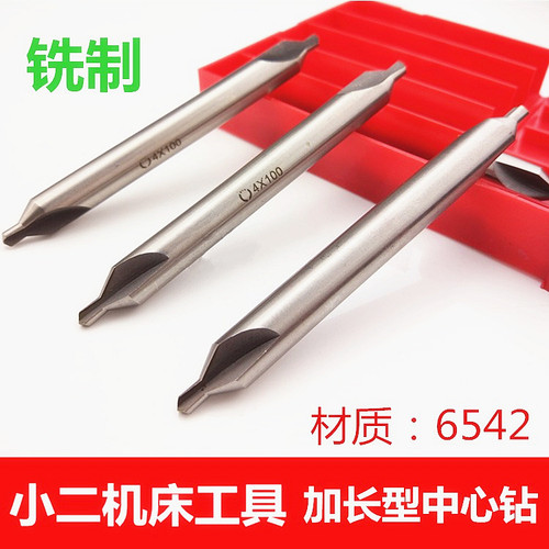 合兴A型加长中心钻1-6.3mm