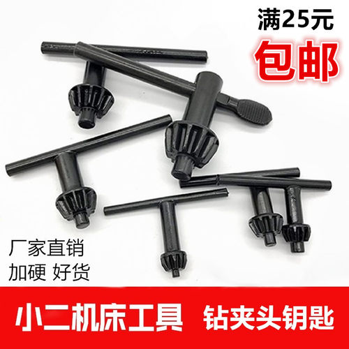 手电钻夹头钥匙/钻夹头扳
