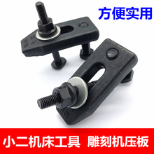 雕刻机压板器夹具固定 （压板都是M10）请注意 （没有M8压板）