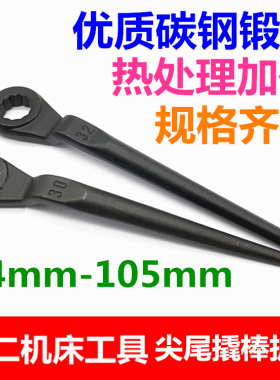 热处理 加硬机床（轻型）单头尖尾撬棒梅花六角扳手 M24M27-M105