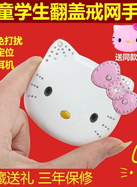 儿童女生卡通可爱翻盖非hellokitty凯蒂猫小学生专用戒网老人手机