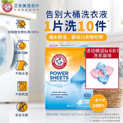 艾禾美洗衣片除菌母婴可用