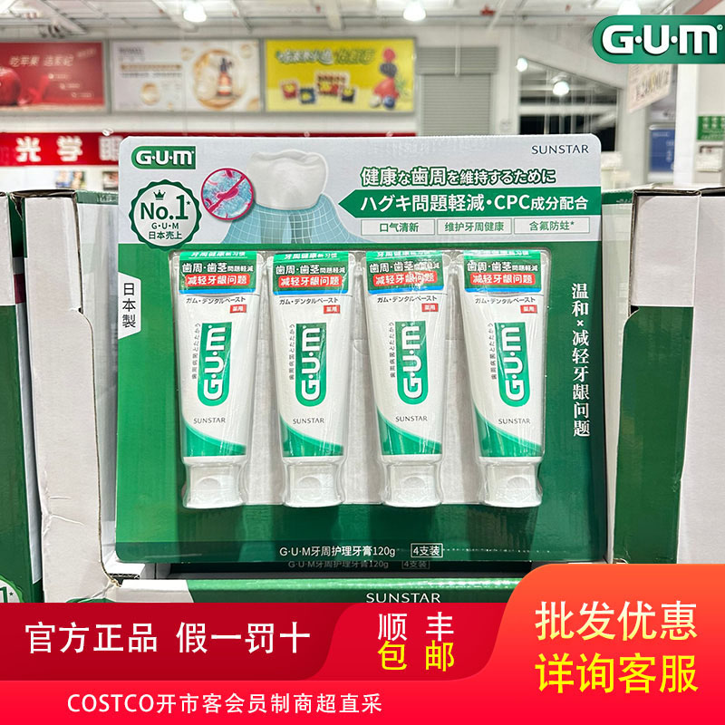 日本进口GUM牙周护理牙膏